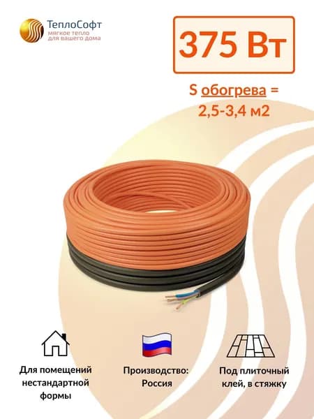 Теплый пол электрический в стяжку кабель нагревательный Теплософт Профи 26,8м 375Вт под плитку, ламинат, паркет, линолеум, ковролин