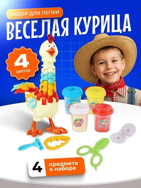 Игровой детский набор для лепки из пластилина Весёлая курица