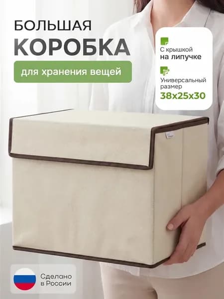 Коробка для хранения с крышкой