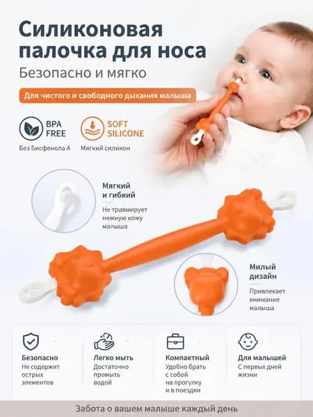 Палочка для чистки ушей козявки