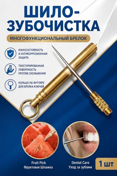 Брелок, 1 шт
