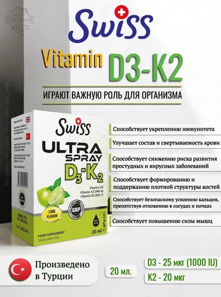 Ultra D3+K2 Spray, SWISS, Витамин Д3+К2 (спрей), 20 мл, 1000 IU