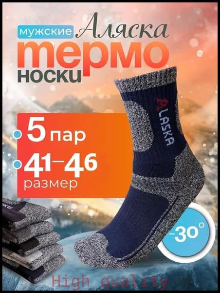 Носки мужские, 5 пар