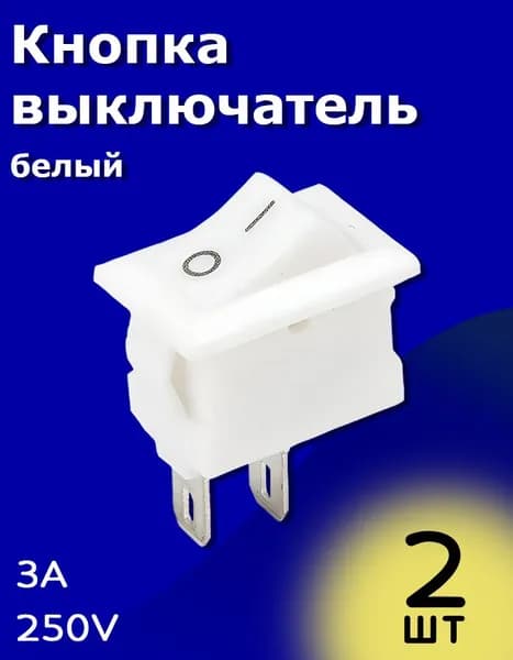 Тумблер выключатель KCD1-11 ON-OFF 250B 3A 2 Pin 2 шт (Белый)