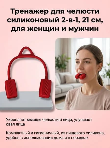 Силиконовый тренажер для линии подбородка для женщин и мужчин, небольшой жевательный кубик для зубов с обеих сторон, 2-в-1 подключаемый тренажер для челюсти