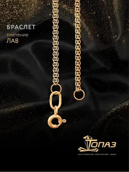 Браслет золотой 585 пробы, КОЮЗ Топаз
