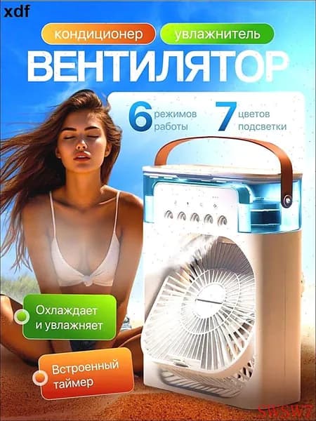 Настольный вентилятор/охладитель/увлажнитель