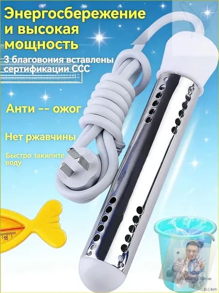 Кипятильник погружной