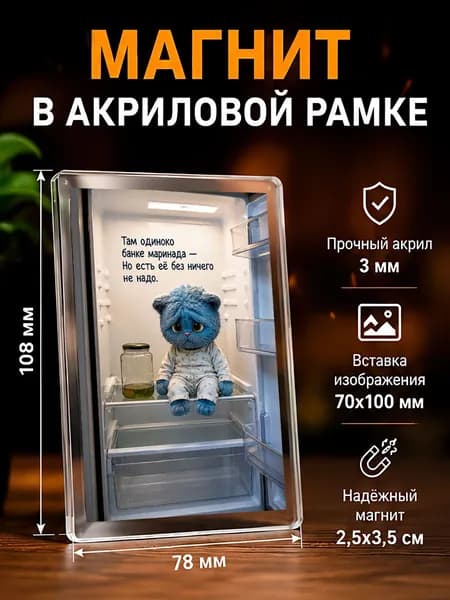 Акриловый магнит на холодильник с приколом, 7,8*10,8 см., 1 штука.