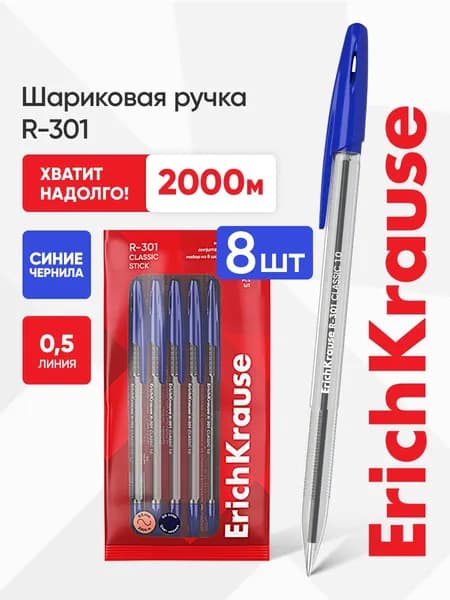 Ручки шариковые синие R-301 8 шт