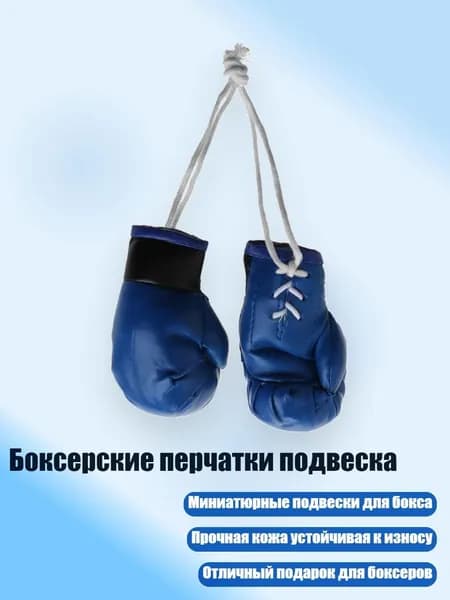 Набор инвентаря для бокса