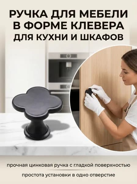 Ручка для шкафа из цинкового сплава с четырехлистником