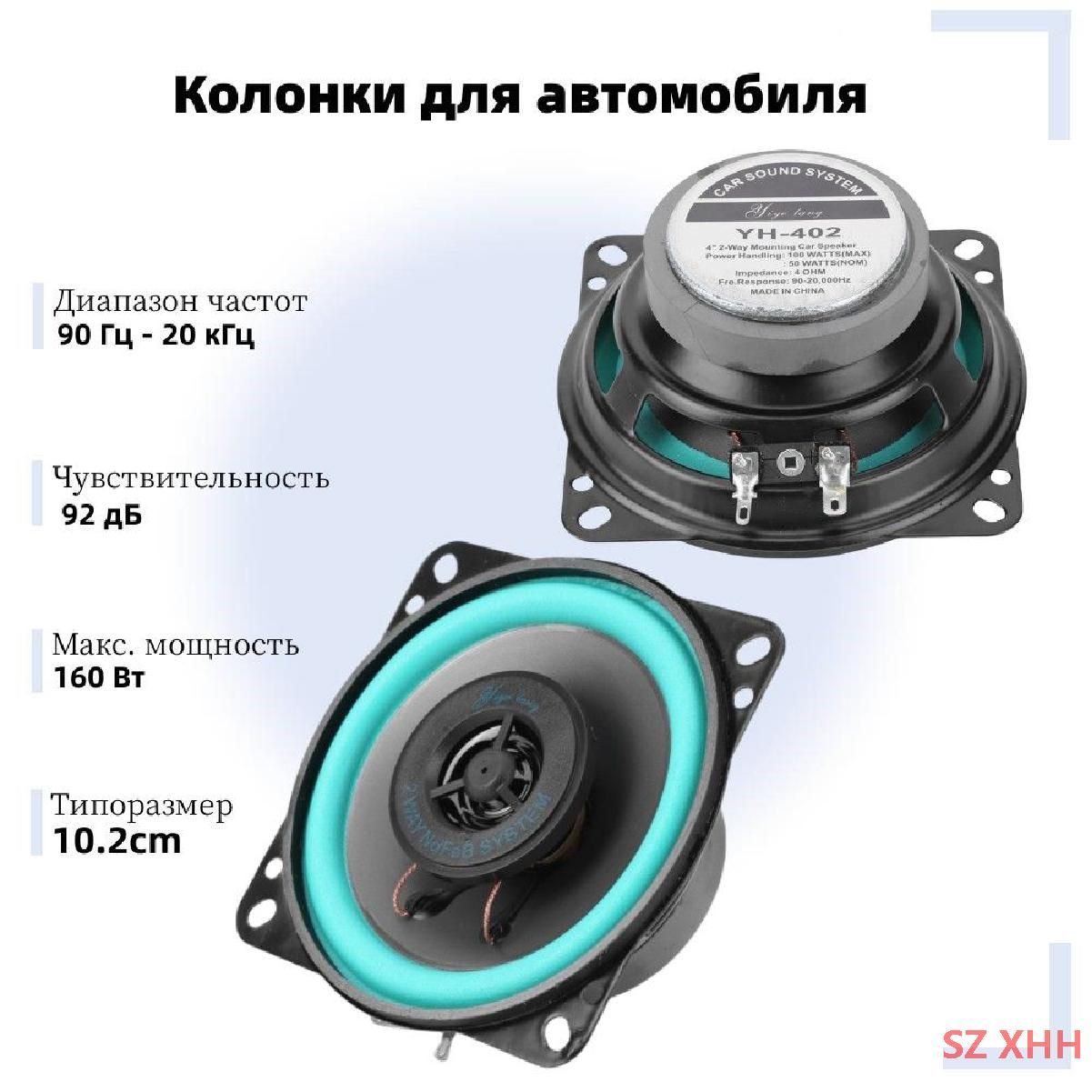 Колонки автомобильные, 10 см (4 дюйм.)