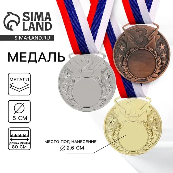 Медаль призовая под нанесение 064, d 5 см. Цвет золото. С лентой