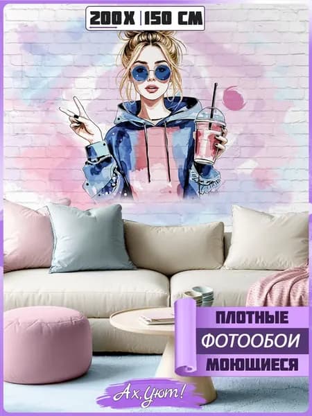Фотообои 3d в спальню подростковые для девочки 200х150
