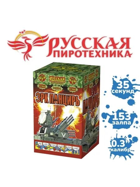 Римские свечи "ЗРК Панцирь" (153 залпа)