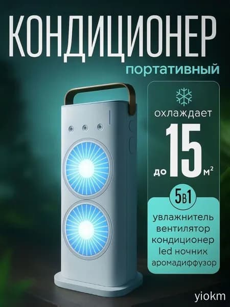 Мобильный кондиционер RAIZAR FROST Arctic