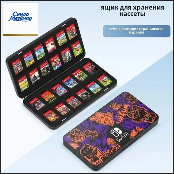 Коробка для хранения игровых карт Nintendo switch