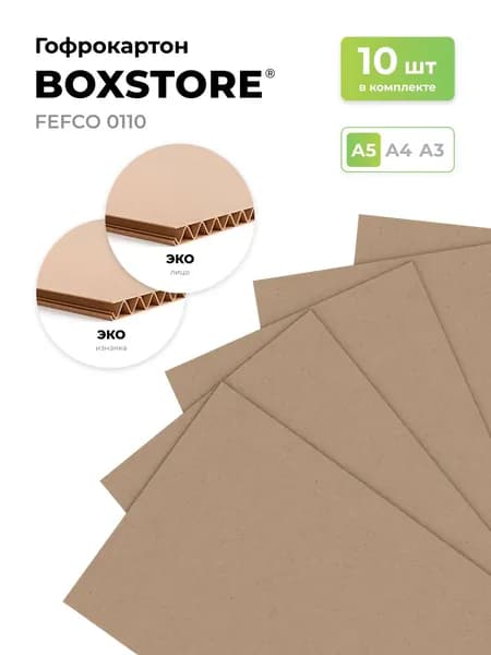 Гофрокартон листовой BOXSTORE, формат A5, 148x210 мм, 10 шт, цвет: эко / бурый