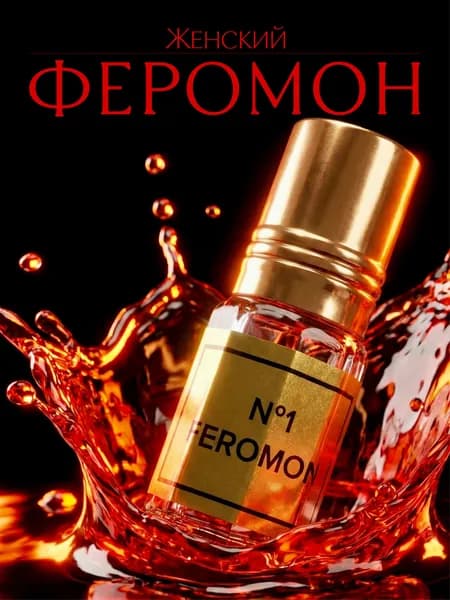 Духи с феромонами женские - Молекула духи женские 02
