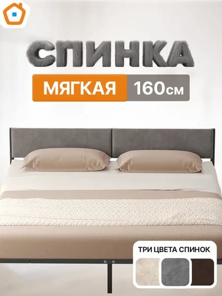 Спинка мягкая ДомаКлёво универсальная, изголовье для металлической кровати шириной 160 см, велюр серый