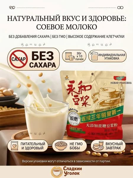 Растворимая соевая мука, разные вкусы, из негенно-модифицированных соевых бобов, питательная и вкуснаяs
