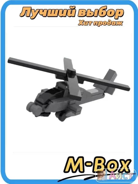 Военный вертолет AH-64 из кубиков