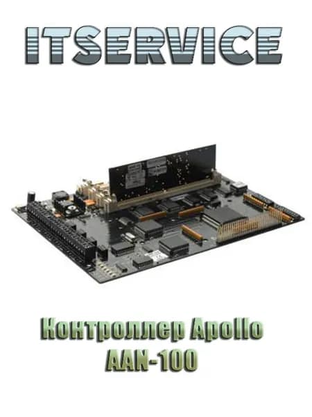 Apollo Сетевой контроллер AAN-100