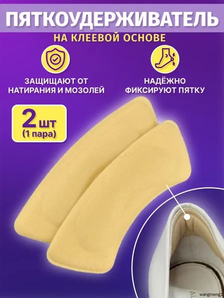 Вкладыш для обуви 2 шт