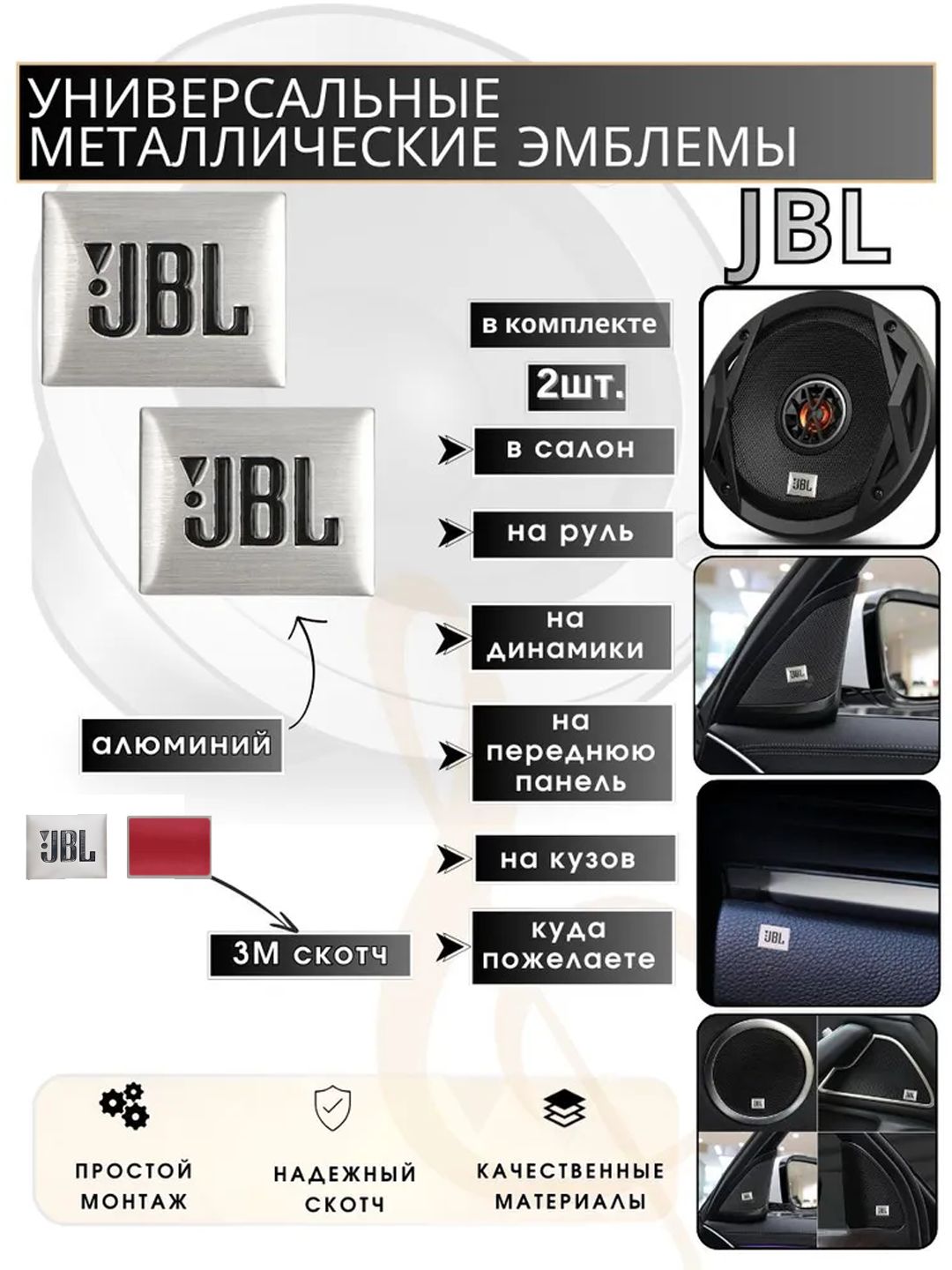 Эмблема наклейка на динамики JBL, Шильдик в салон авто, Универсальная наклейка JBL на кузов автомобиля
