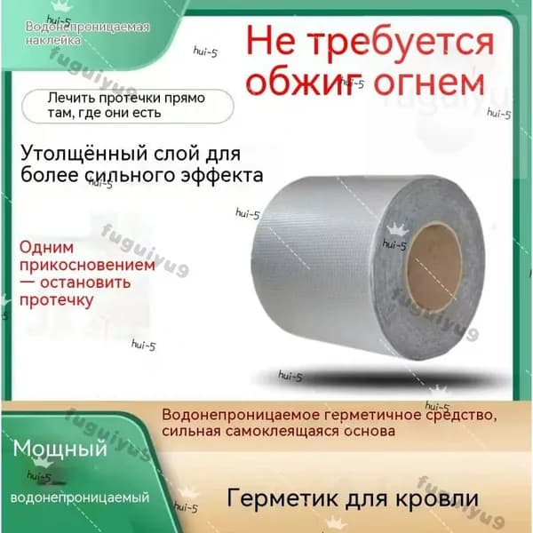 Водонепроницаемая лента, самоклеящаяся цветная стальная крыша бунгало, водонепроницаемая уплотнительная ремонтная лента длиной 5 метров