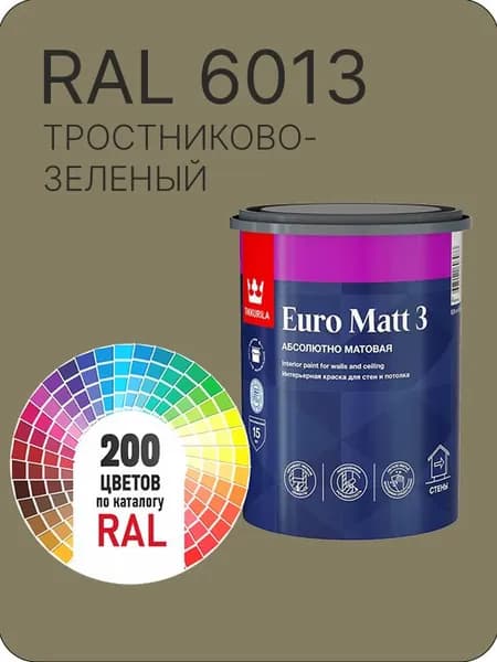 Краска для стен и потолков Tikkurila Euro Matt 3 абсолютно матовая тростниковый - зеленый Ral 6013 0.9 л.