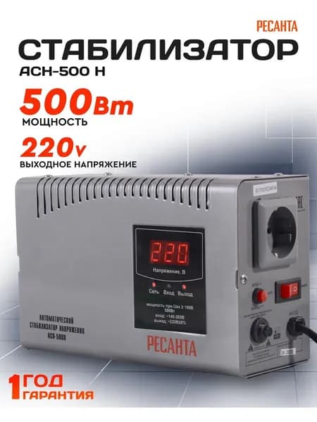 Стабилизатор АСН-500 Н Ресанта