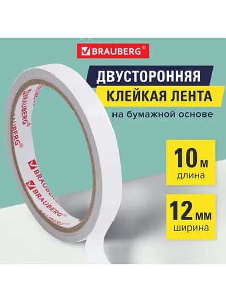 Клейкая лента двухсторонняя 12мм х 10м