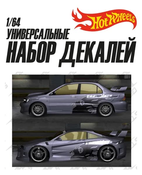 Набор универсальных декалей для Hot Wheels EASTSIDERS Todd