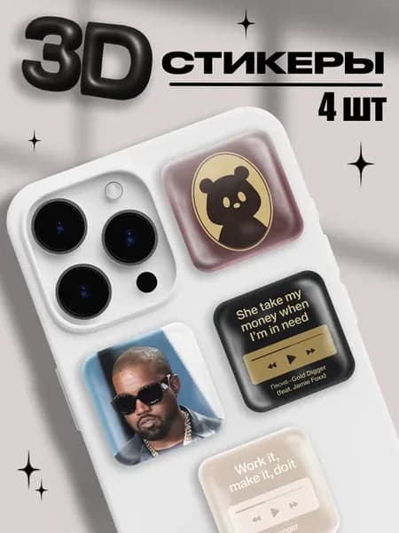 3д стикеры на телефон Kanye West