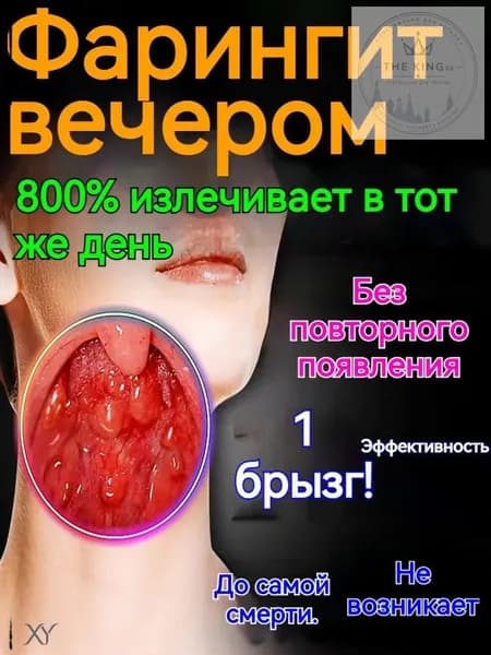 спрей для горла//ангина, тонзилит, фарингит, ларингит, Кашель от посторонних предметов,