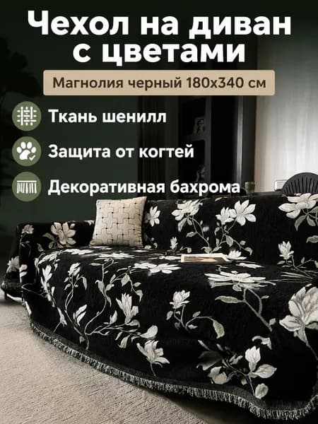 Кушетка 340х180,черный