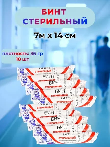 Бинт стерильный марлевый 7 м х 14 см., 10 шт