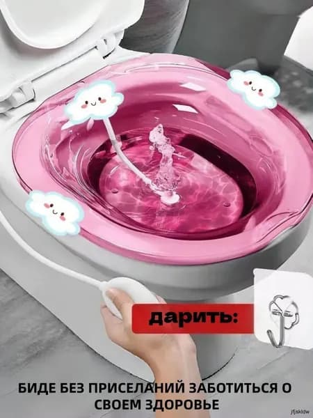Сидячая ванна, биде, накладка для унитаза, послеродовая, послеоперационная, с помпой, розовая