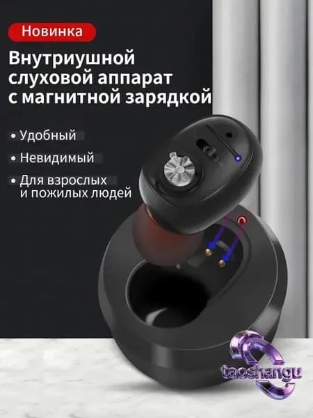 Слуховой аппарат внутриушной , Цифровой усилитель слуха на аккумуляторе с зарядным устройством для пожилых и взрослых, невидимый мини-слуховой аппарат