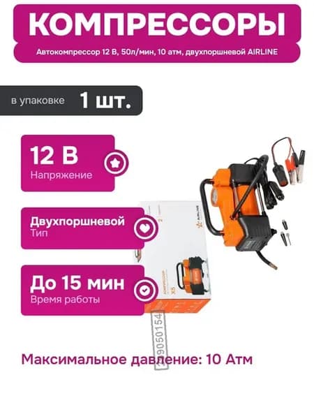 Двухпоршневой компрессор для авто с манометром 50л мин