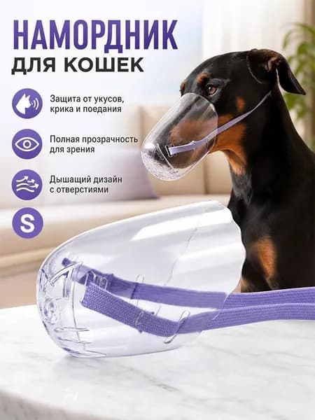 Прозрачный намордник-маска для кошек пластиковый против укусов, защитный воротник-колпак для мытья и стрижки когтей