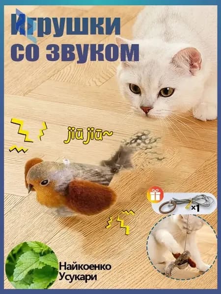 1 шт игрушки для кошек летающая птичка ,игрушка для кошек,подвесные дразнилки на резинке,