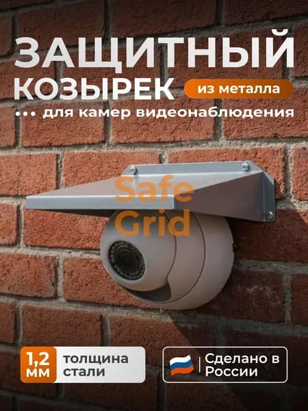 Козырек защитный для видеокамеры 1 шт. 250х250 мм. металлический 1,2 мм. графитовый