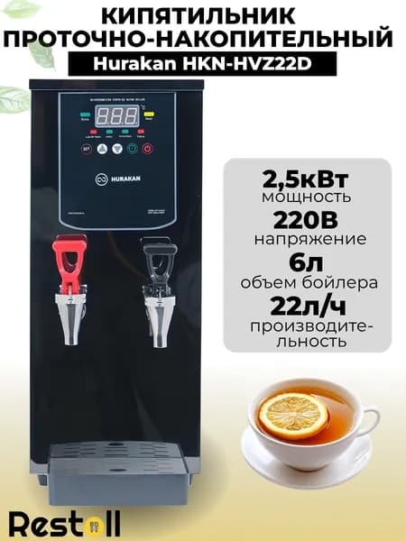 Кипятильник Hurakan HKN-HVZ22D, чёрный
