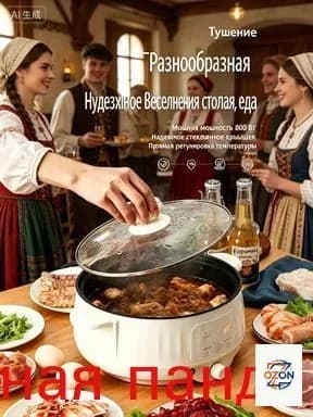 Многофункциональная бытовая электрическая сковорода