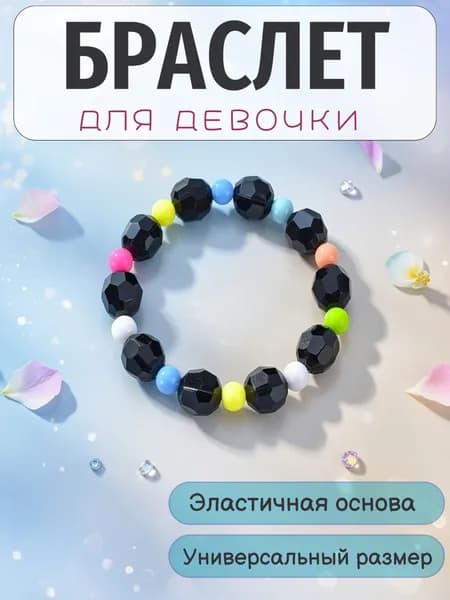 Браслет для девочки