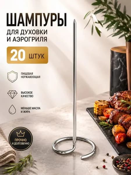 Набор нержавеющих вертикальных шампуров для домашнего барбекю, подставка для жарки мяса, овощей и целой курицы, устойчивая конструкция, многоразовые