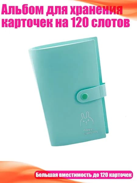 Альбом для хранения карточек на 120 слотов, Зеленый